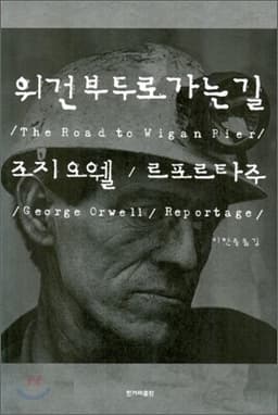 위건 부두로 가는 길 표지