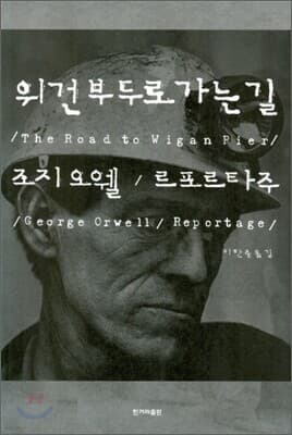 위건 부두로 가는 길 표지