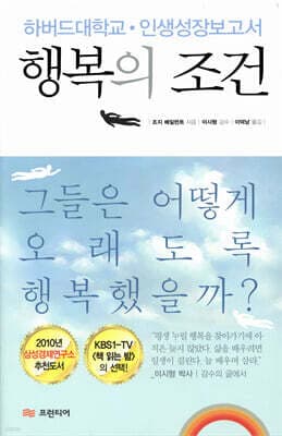 행복의 조건 cover