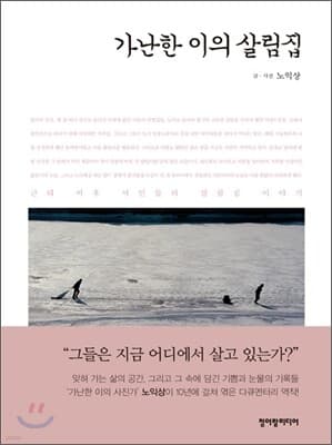 가난한 이의 살림집 표지