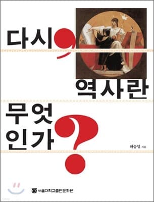 다시 역사란 무엇인가? 표지