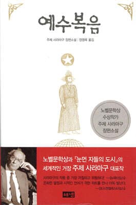 예수복음 표지