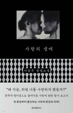 사랑의 생애 cover