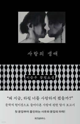 사랑의 생애 cover