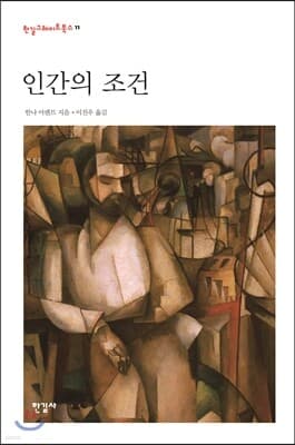 인간의 조건 표지
