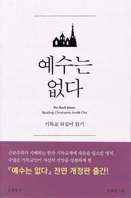예수는 없다 표지