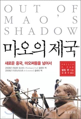 마오의 제국 표지