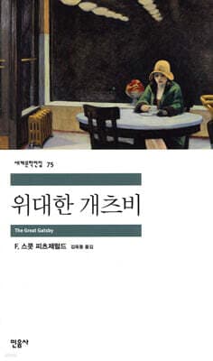 위대한 개츠비 cover