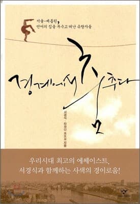 경계에서 춤추다 표지