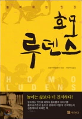 호모 루덴스 표지