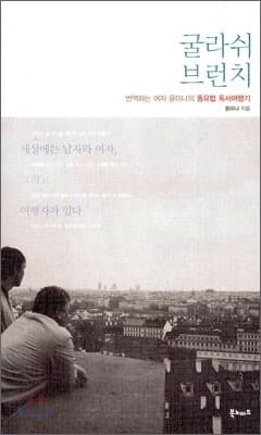 굴라쉬 브런치 표지