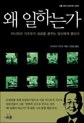왜 일하는가 표지