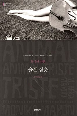 슬픈 짐승 cover