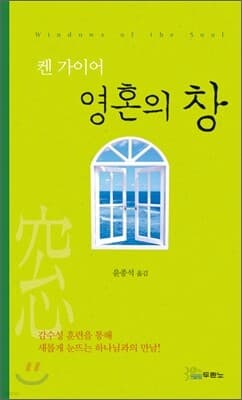 영혼의 창 표지