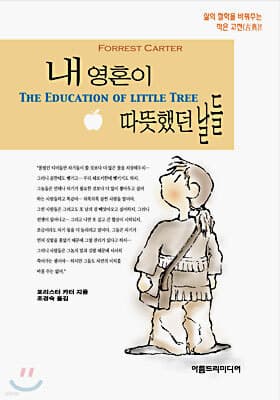내 영혼이 따뜻했던 날들 표지