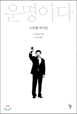 운명이다 표지