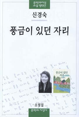 풍금이 있던 자리 표지