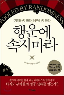 행운에 속지 마라 표지