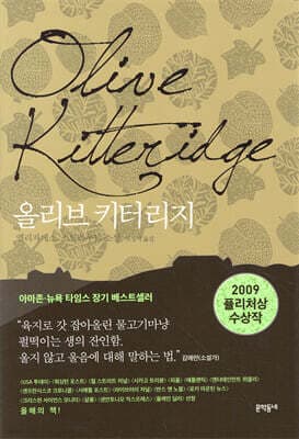 올리브 키터리지 표지