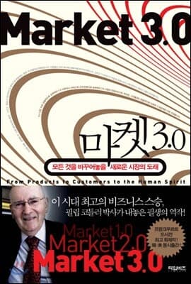 마켓 3.0 표지