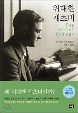 위대한 개츠비 cover