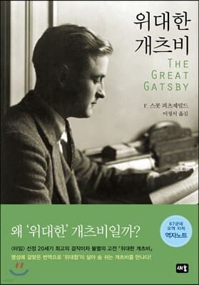 위대한 개츠비 표지