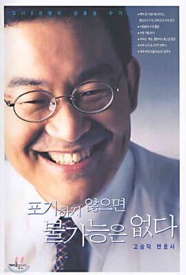 포기하지 않으면 불가능은 없다 표지