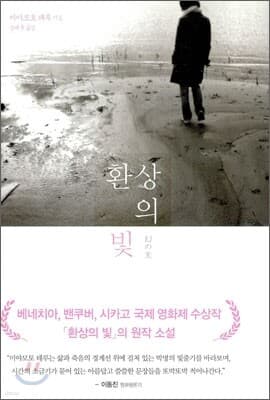 환상의 빛 표지