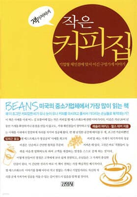 작은 커피집 표지