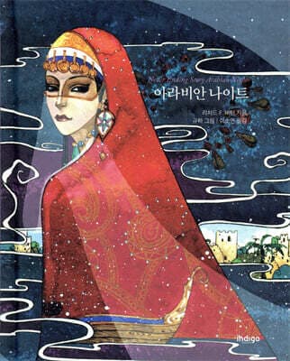 아라비안 나이트 표지