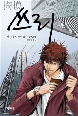 쓰리 표지