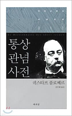 통상 관념 사전 표지