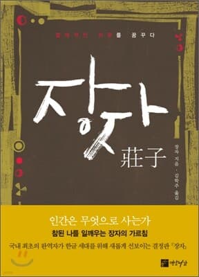 장자 표지