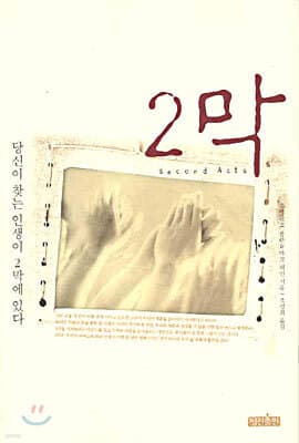 2막 cover