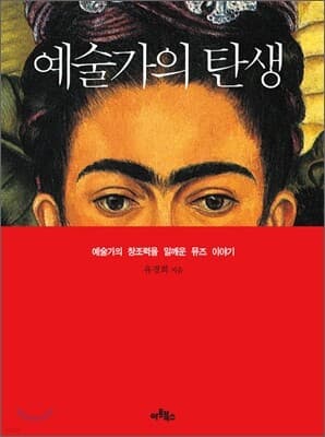 예술가의 탄생 표지