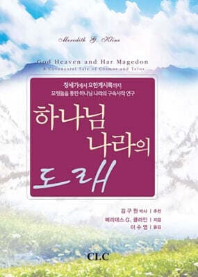 하나님 나라의 도래 표지