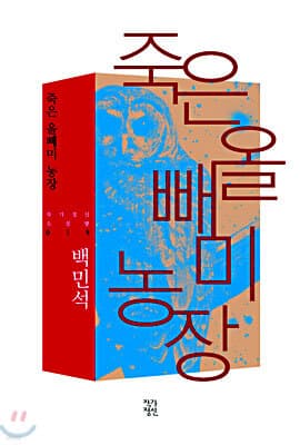 죽은 올빼미 농장 표지