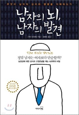 남자의 뇌, 남자의 발견 표지