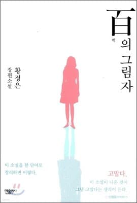 백의 그림자 cover