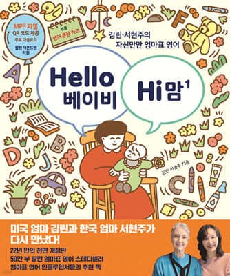 Hello 베이비 Hi 맘 1 표지