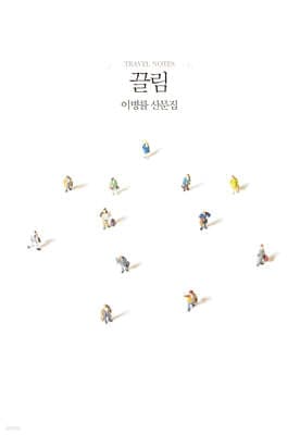 끌림 cover