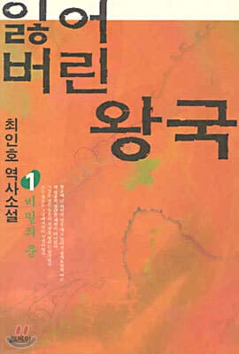잃어버린 왕국 1 표지