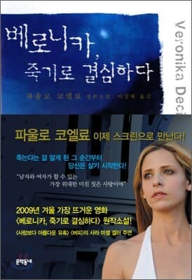 베로니카 죽기로 결심하다 표지