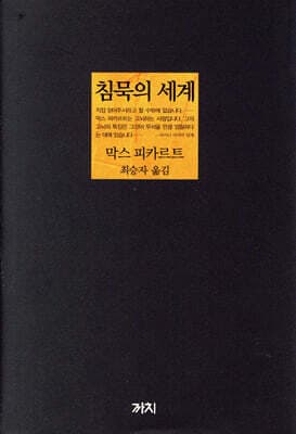 침묵의 세계 표지