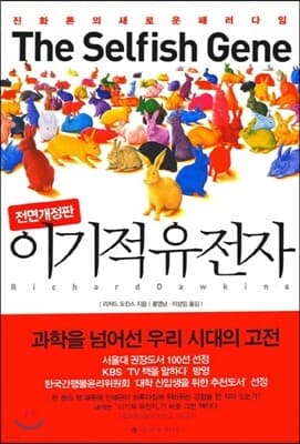 이기적 유전자 표지