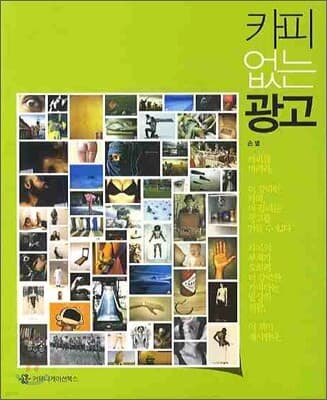카피없는 광고 표지
