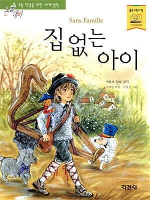 집 없는 아이 cover
