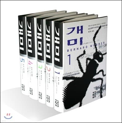 개미 세트 표지