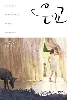 은교 표지