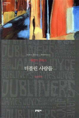 더블린 사람들 cover